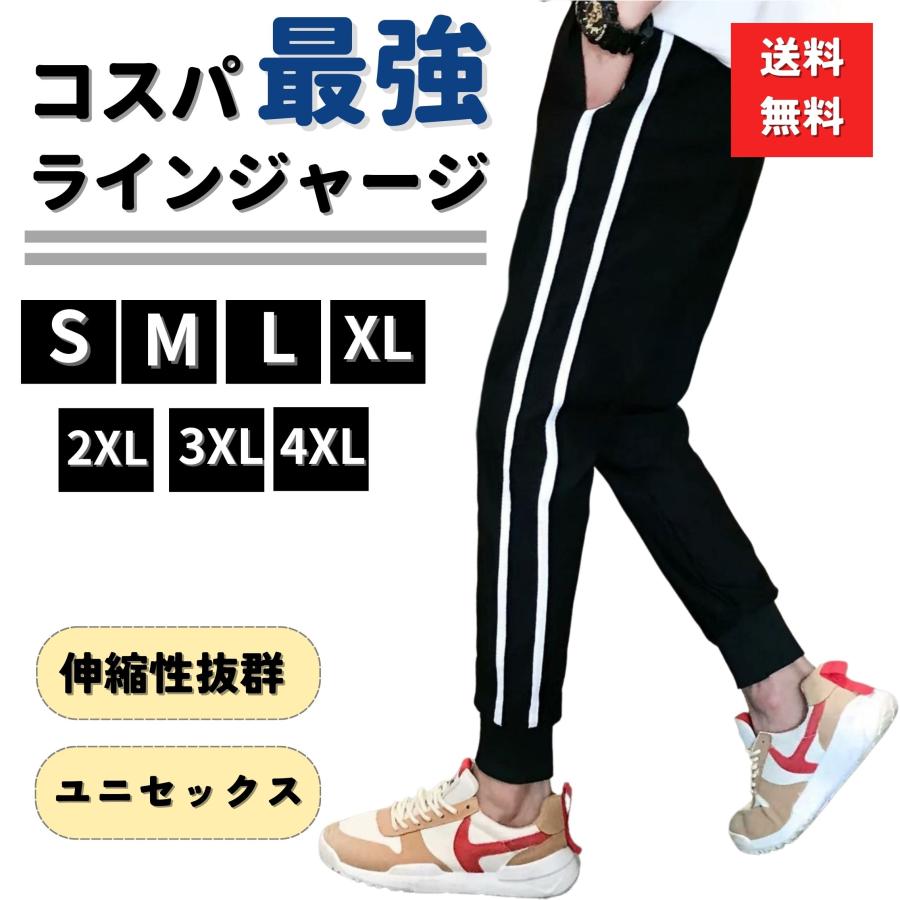 ジャージ ジョガーパンツ パンツ スポーツウエア メンズ レディース ストレッチ トレーニング スポーツ ライン入り Jyaji01 Lilico Style 通販 Yahoo ショッピング