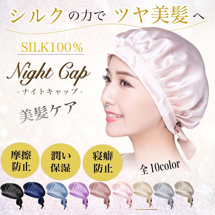 ブランド品 ナイトキャップ シルク ロングヘア シルクナイトキャップナイトキャップシルク ゴム ココシルク ヘアキャップ 就寝用 ロング Whitesforracialequity Org