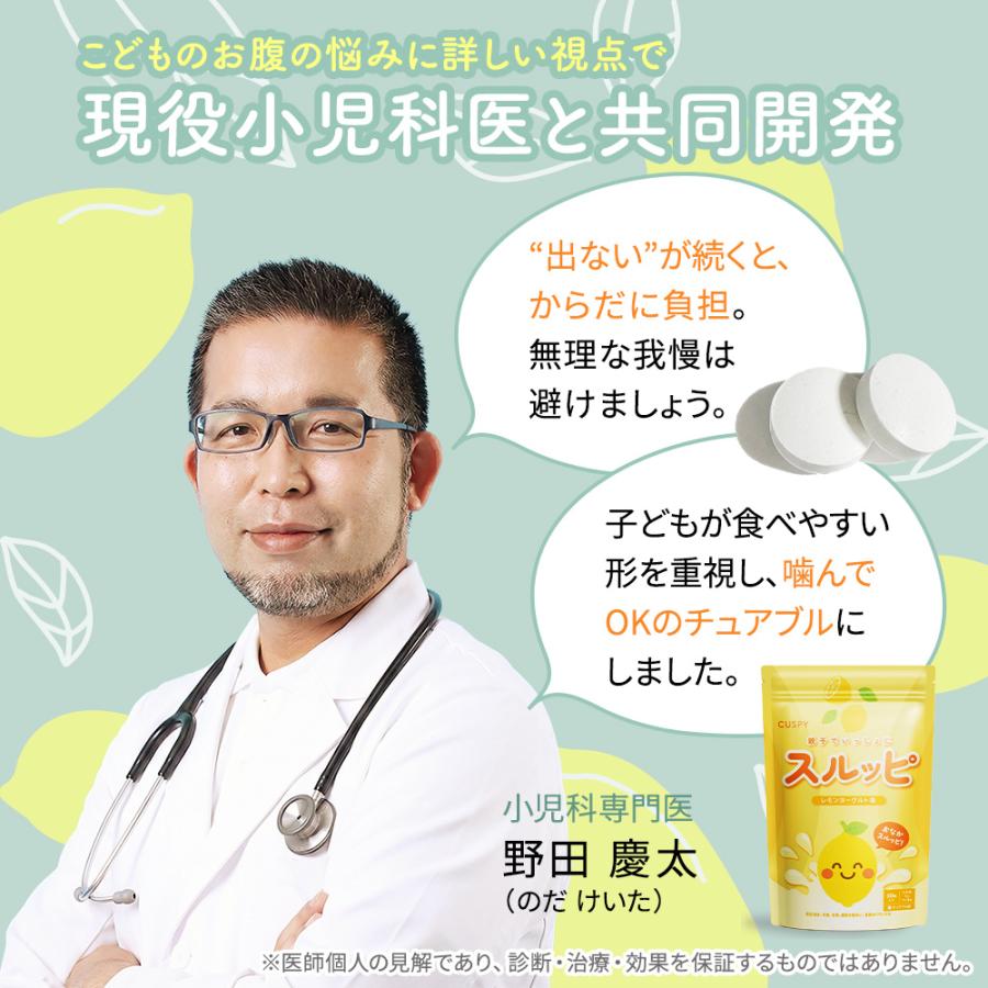 CUSPY スルッピ すっきりサポート チュアブル 酸化マグネシウム 子供 こども 便通 便秘 小児科医師共同開発 乳酸菌 オリゴ糖 食物繊維 ...