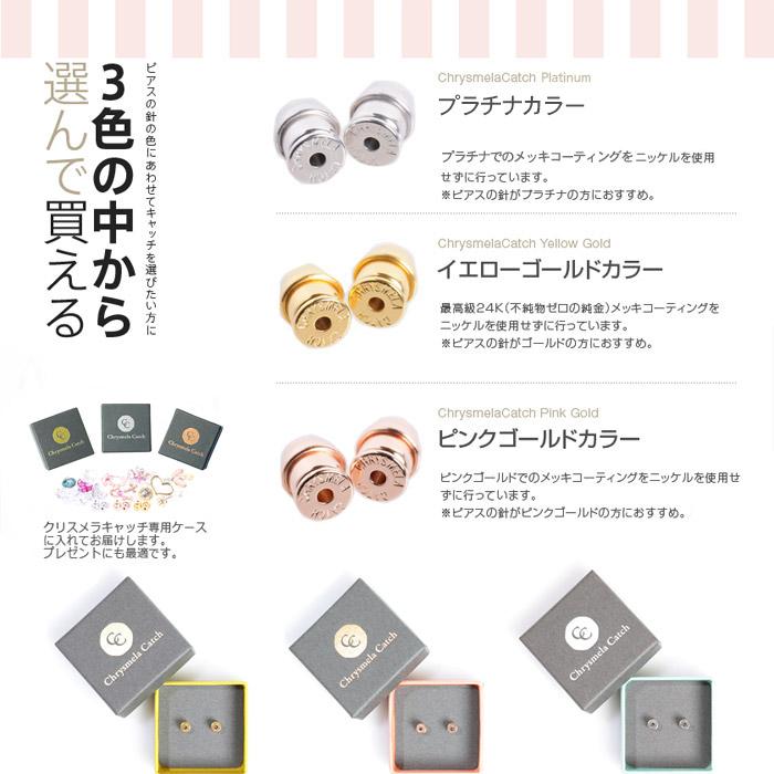 ピアス キャッチ クリスメラキャッチ 両耳用 ピアスキャッチ 落ちない