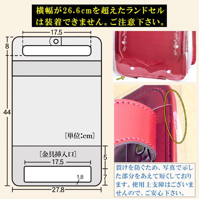 ランドセルカバー 透明 男の子 女の子 2024 雨 かわいい 可愛い クリア 保護シート 送料無料 人気 ハート｜lilimia｜18