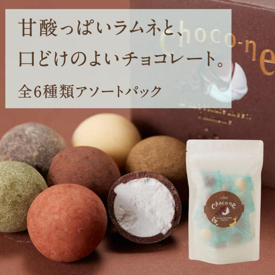 ラムネ×口どけチョコ アソート(12粒入り) スイーツ ギフト ラムネ×口どけチョコ アソート(12粒入り) スイーツ ギフト