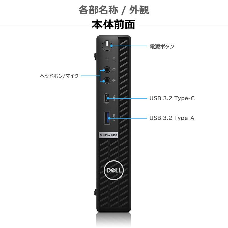 OptiPlex 【10世代i5×超小型筐体】DELL 7080 Micro/第10世代 Core i5