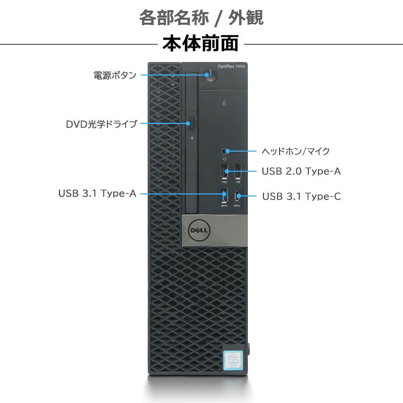 OptiPlex DELL 7050 SFF/第6世代 Core i7/メモリ:16GB/SSD:512GB/Wifi/USB 3.1 Type-C/HDMI/DP/Office/DVD/中古 デスクトップPC パソコン : パソコンハウス - 通販 - Yahoo!ショッピング OptiPlex DELL 7050 SFF/第6世代 Core i7/メモリ:16GB/SSD:512GB/Wifi/USB 3.1 Type-C/HDMI/DP/Office/DVD/中古 デスクトップPC パソコン : パソコンハウス - 通販 - Yahoo!ショッピング
