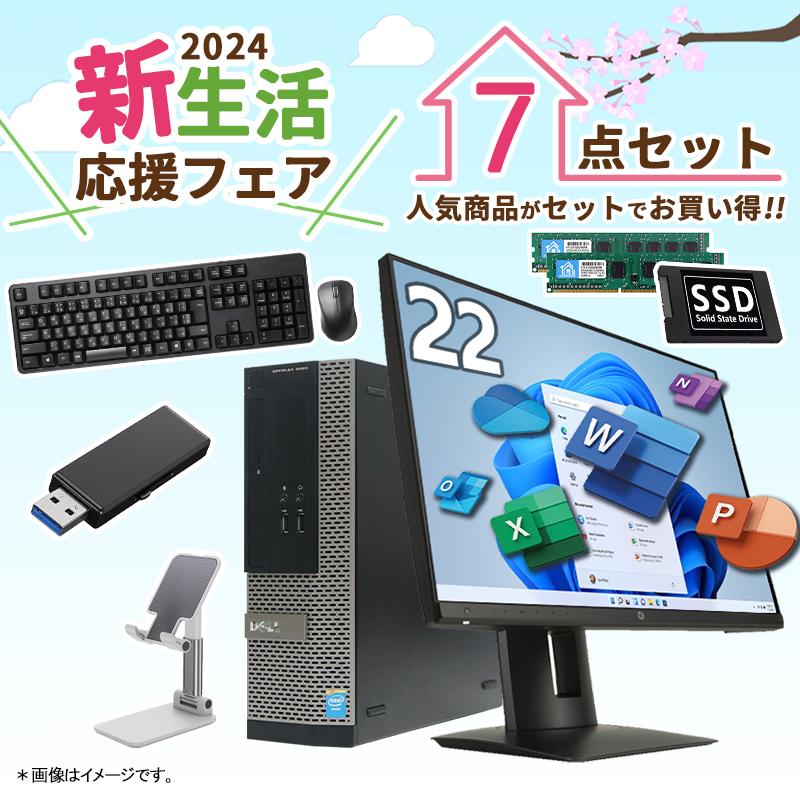 新生活応援・2024】デル 3020 SFF デスクトップ 22型液晶セット 