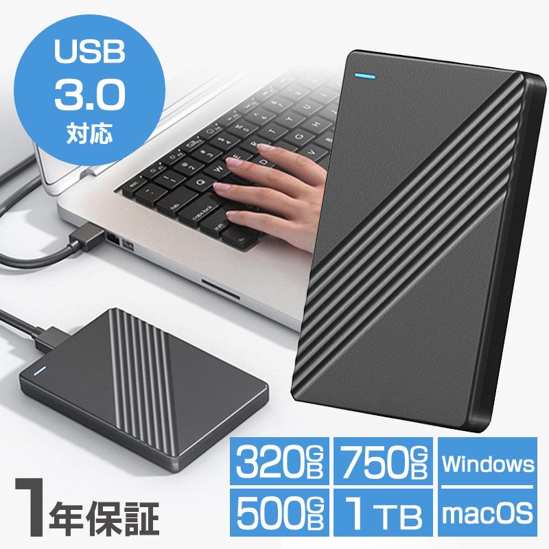 激安！コスパ最高！】外付けHDD/容量:320GB/500GB/750GB/1TB/USB 3.0