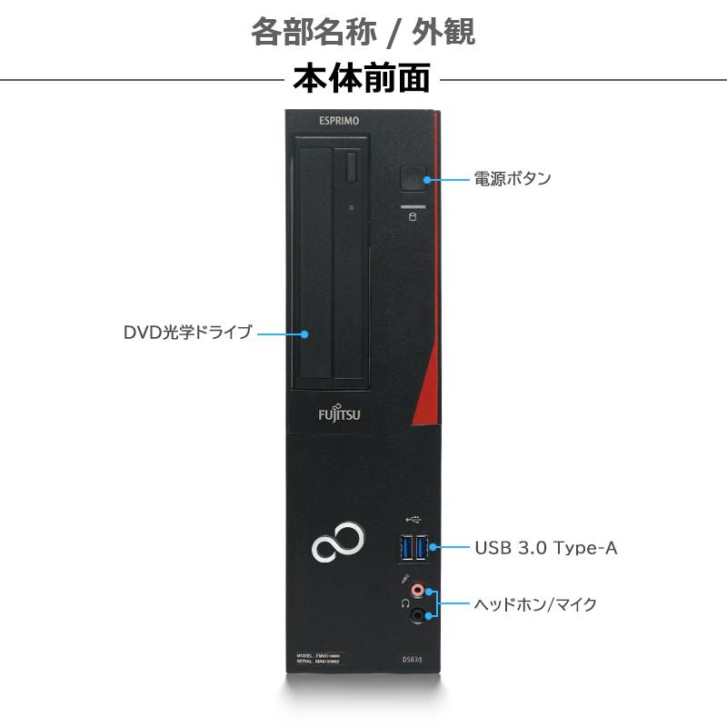 富士通 D583 デスクトップ 22型液晶セット 第4世代 Corei5 SSD 512GB メモリ 8GB 無線LAN DVD Windows11 中古パソコン Microsoft Office｜lillian｜02