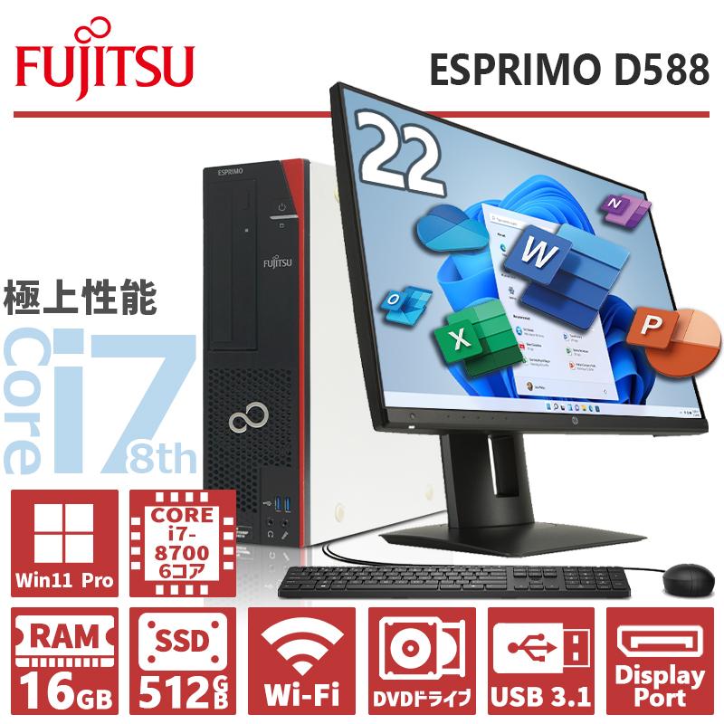 FMV-ESPRIMO デスクトップパソコン 中古パソコン【第8世代 Core FMV-ESPRIMO デスクトップパソコン 中古パソコン【第8世代 Core