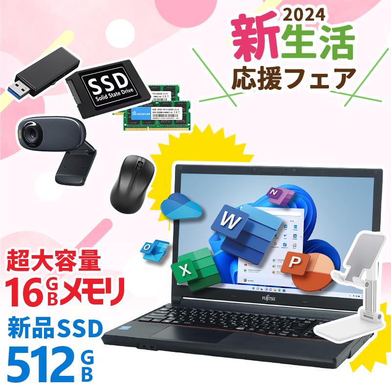 新生活応援・2024】富士通 LIFEBOOK/第4世代 Core i7/メモリ:16GB/SSD