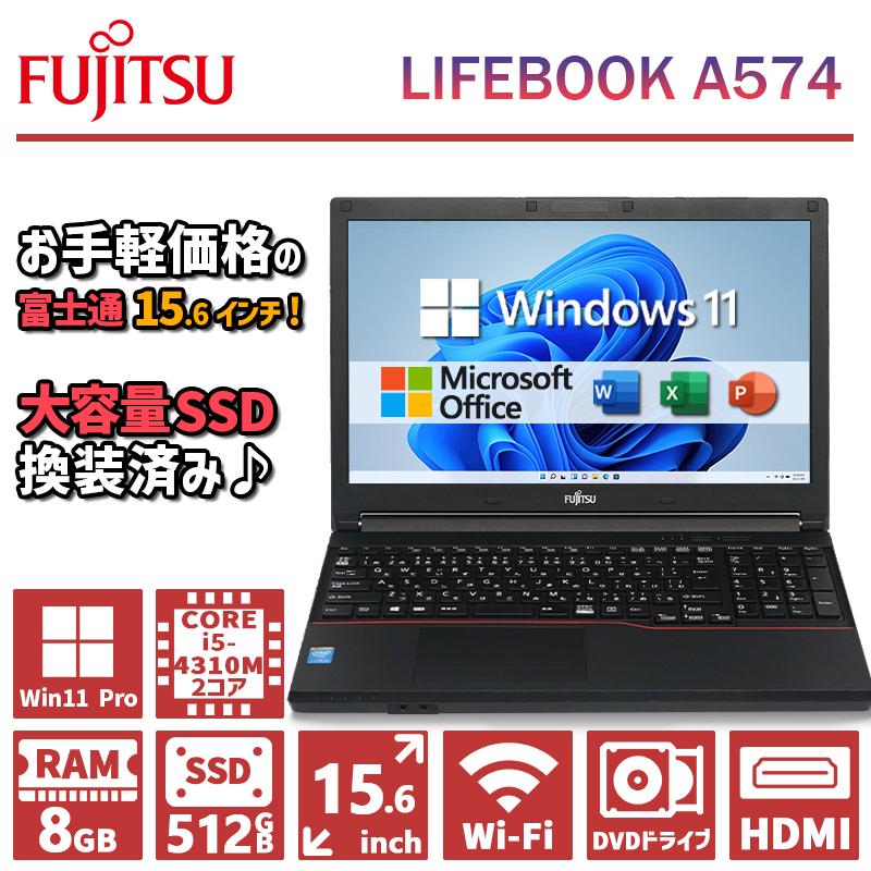 富士通 LIFEBOOK A574 第4世代 Core i5 メモリ 8GB 高速新品 SSD 512GB