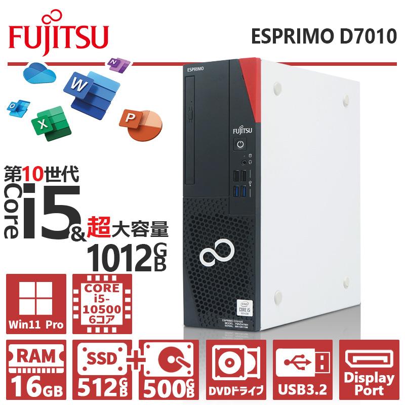 富士通 FUJITSU ESPRIMO D7010/E i5 第10世代 SSD FMV-ESPRIMO 【デュアルストレージ】富士通 D7010/第10世代 Core i5