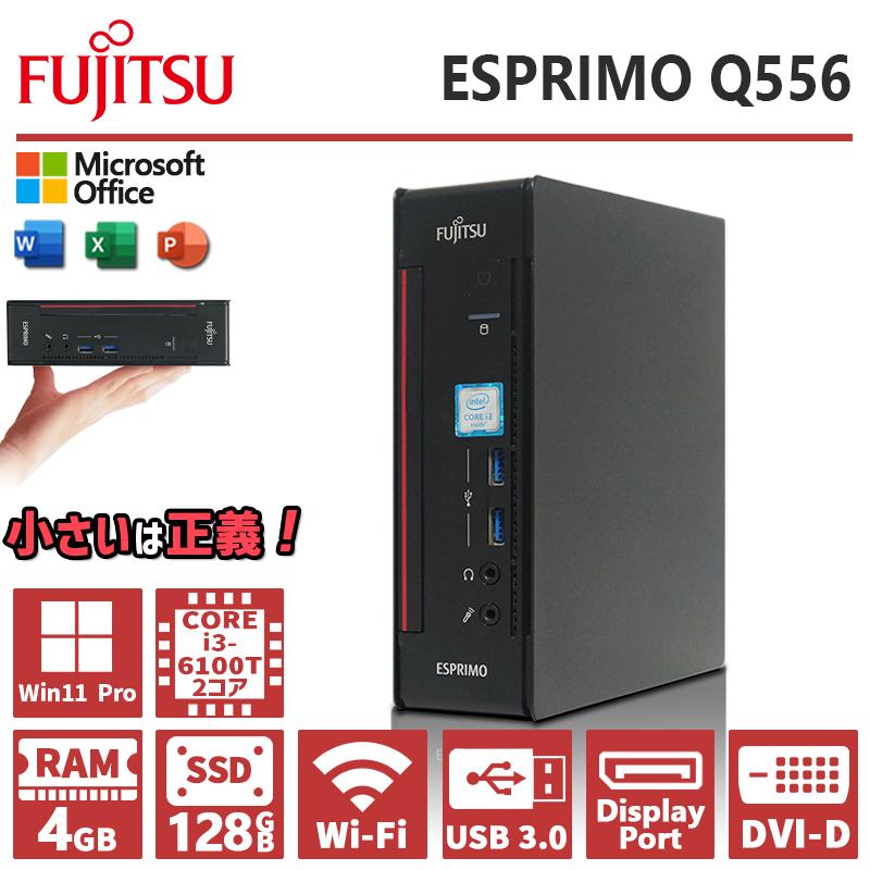 ミニデスク 富士通 ESPRIMO Q556 第6世代 Core i3 メモリ 4GB 新品SSD