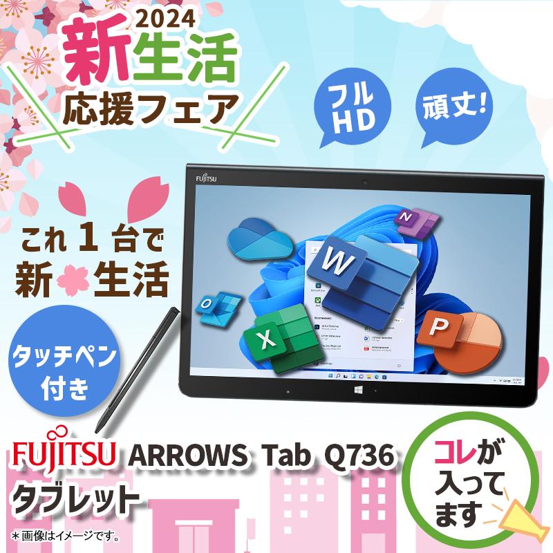 富士通 ARROWS Tab Q736/第6世代 Core i5/メモリ:4GB/SSD:128GB/13.3インチ/フルHD/1920×1080/Wi-Fi/Bluetooth/WEBカメラ/Office/中古 タブレット｜lillian｜03