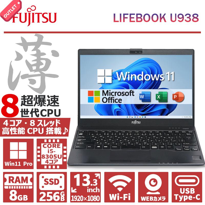 超薄型 フルHD 富士通 LIFEBOOK U938/第8世代 Core-i5/メモリ:8GB/SSD