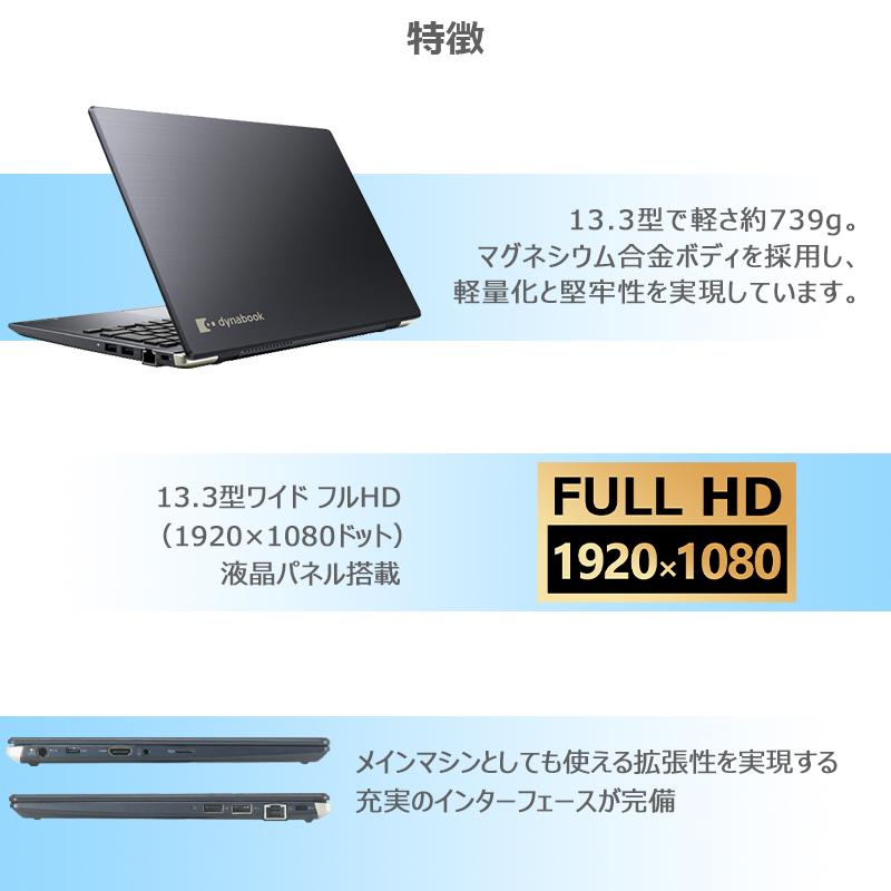 dynabook G 【WEBカメラ×フルHD】東芝 G83/第10世代 Core i5
