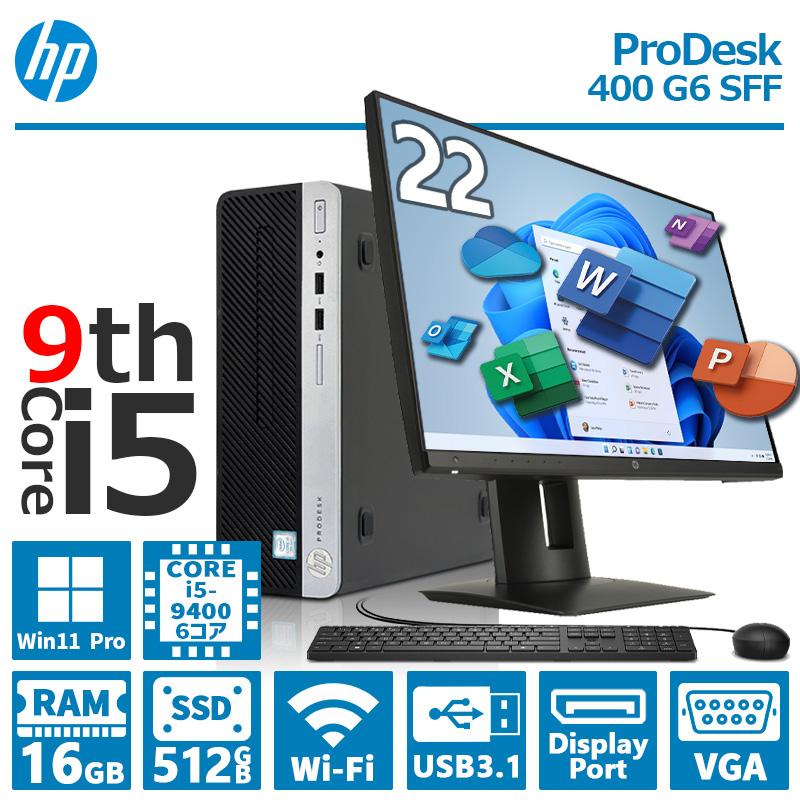 ProDesk 【第9世代 Core i5】HP 400 G6 SFF 22型液晶セット/メモリ
