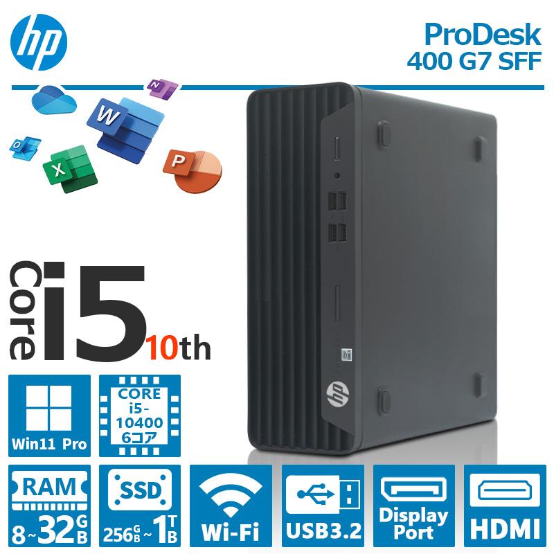 ProDesk HP 400 G7 SFF/第10世代 Core i5/メモリ:8GB~32GB/SSD:256GB