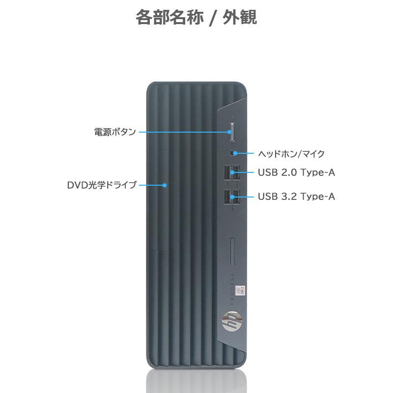 ProDesk HP 400 G7 SFF/第10世代 Core i5/メモリ:8GB~32GB/SSD:256GB