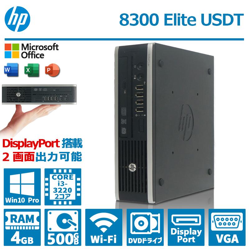 HP Elite 8300 USDT 2画面対応 第3世代 Core i3 メモリ 4GB 大