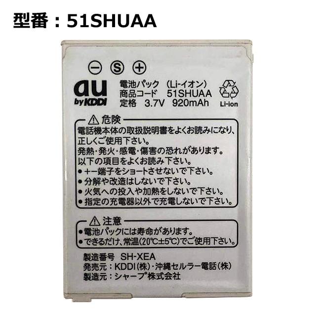 Au エーユー純正 電池パック 51shuaa W51sh対応 K Au 51shuaa Old ハルキス 通販 Yahoo ショッピング