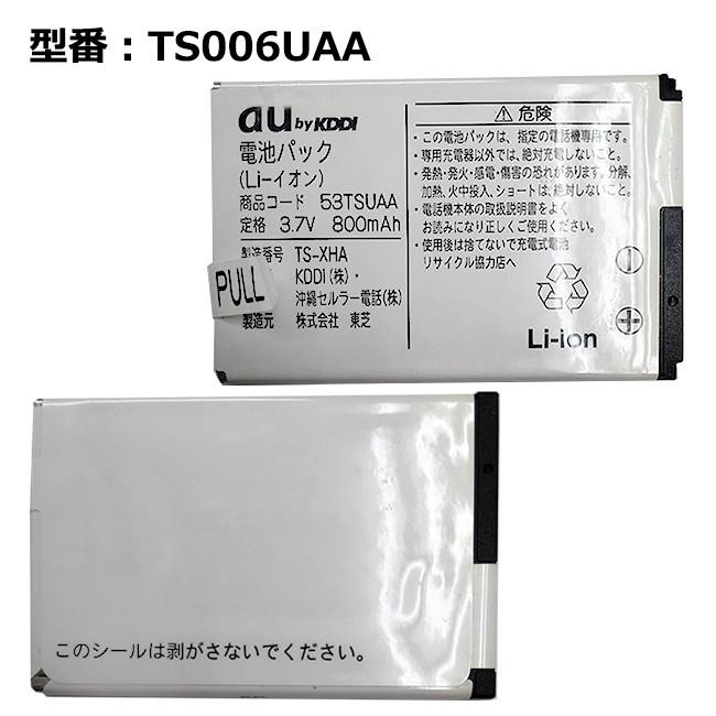 au エーユー純正 電池パック 53TSUAA [電池パック W65T/W56T/W54T/W53T 