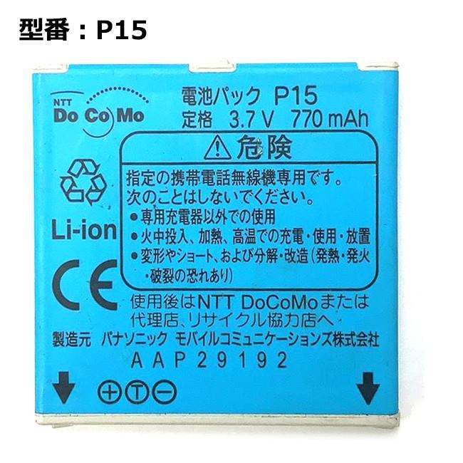 最大22% Off Ntt Docomo ドコモ 動作確認済み P15 P904I 交換無料 905I 用電池パック