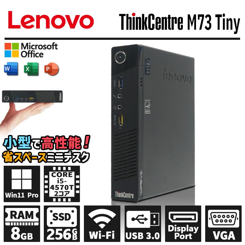 省スペース レノボ Lenovo ThinkCentre M73 Tiny 第4世代 Core i5