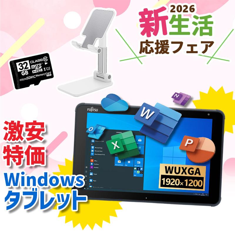 新生活応援・2026】数量限定 大手メーカー タブレット/10インチ以上 