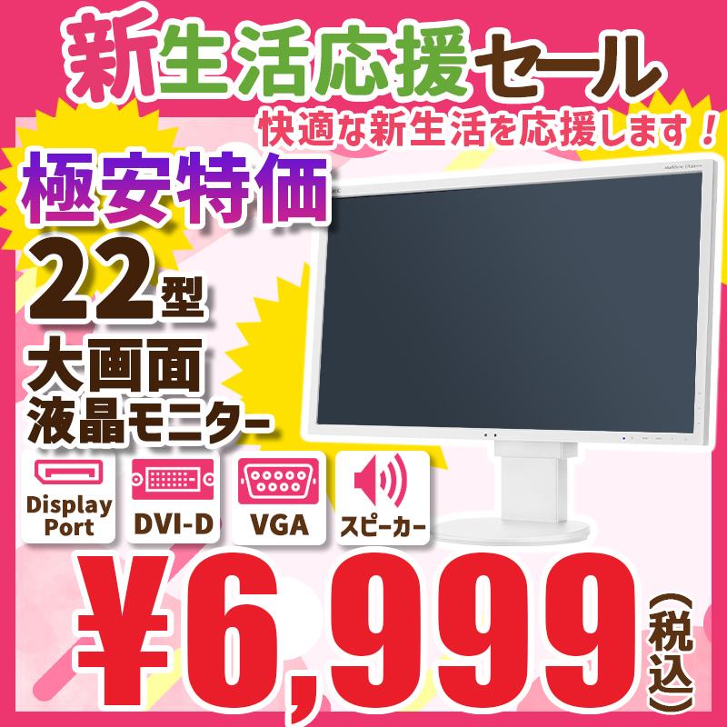 NEC LCD-EA223WM 22インチ ワイド 液晶 モニター ディスプレイ
