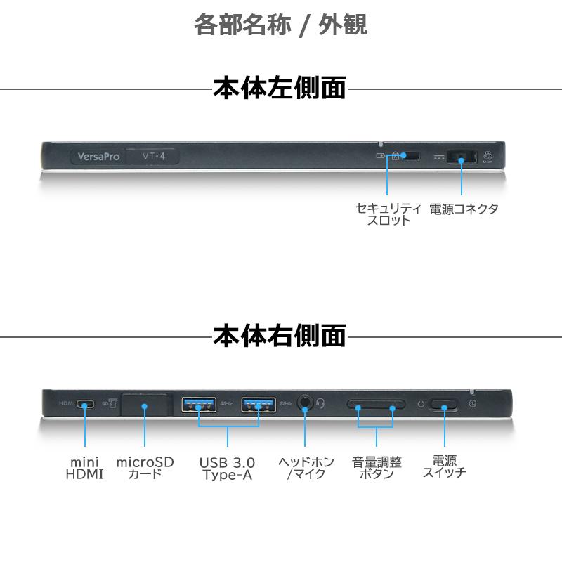 VersaPro NEC VT-4/Celeron N3450/メモリ:4GB/SSD:128GB/10.1インチ