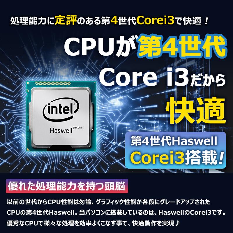 美品☆第四世代☆動作サクサク☆SSD大容量☆corei3!