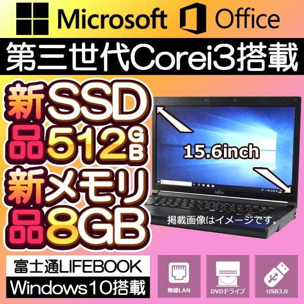 最大22 Off 中古パソコン マート 福袋 ノートパソコン Microsoft Office19 第三世代corei3 Usb3 0 富士通 15型 無線lan 新品メモリ8gb Win10 新品ssd512gb
