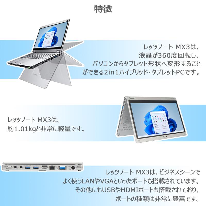 2in1 Panasonic Let's note CF-MX3 第4世代 Core i5 メモリ 4GB SSD 128GB Webカメラ 12.5型 タッチパネル WIFI Office 2019 HDMI 中古 モバイル ノートパソコン｜lillian｜02