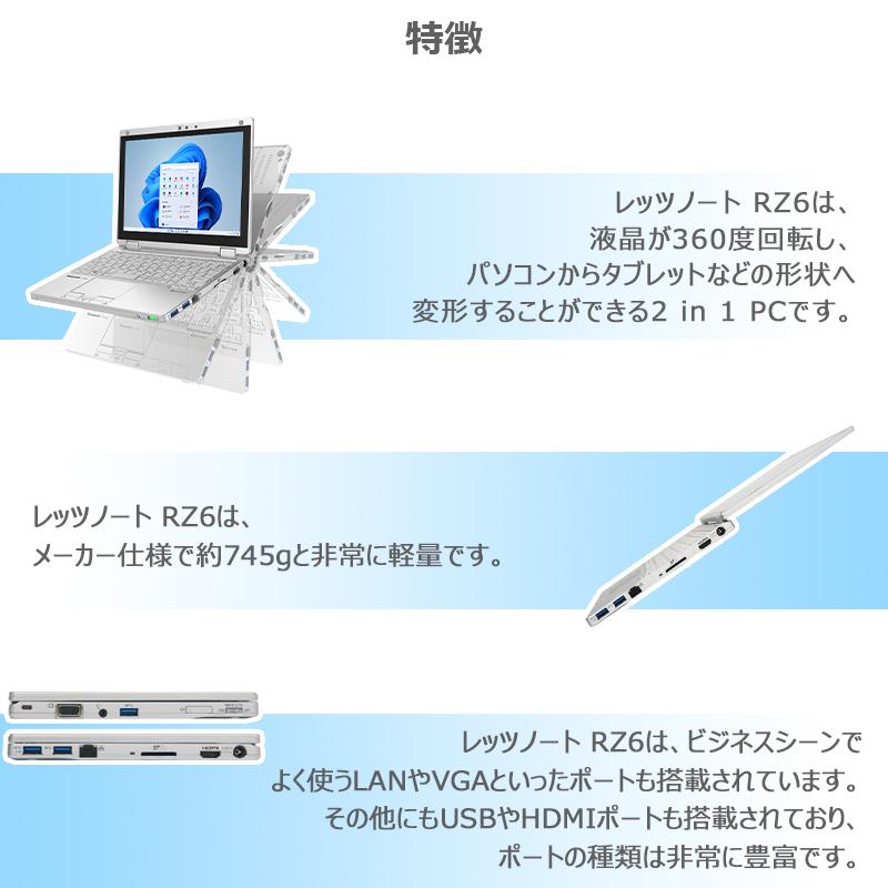 超美品！ Panasonic Let's note CF-RZ6 第7世代 Core i5 メモリ 4GB SSD 128GB Webカメラ 10.1型 タッチパネル WIFI Office 2019 HDMI 中古 ノートパソコン｜lillian｜03