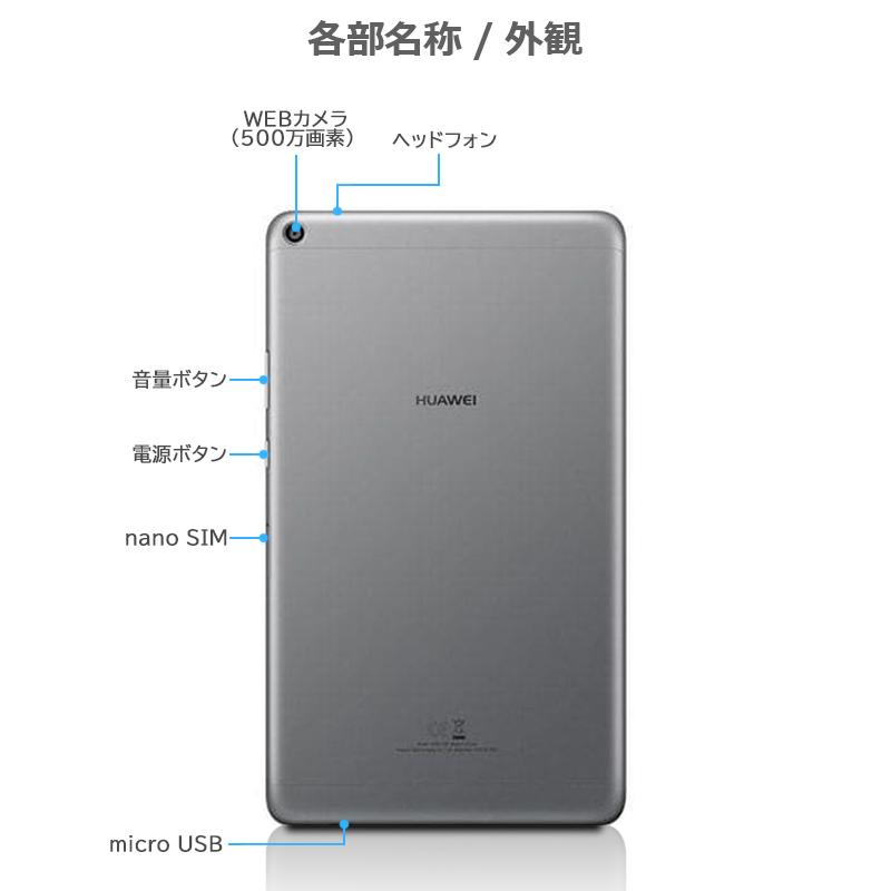 MediaPad HUAWEI T3 8 Android タブレット 8.0インチ LTEモデル