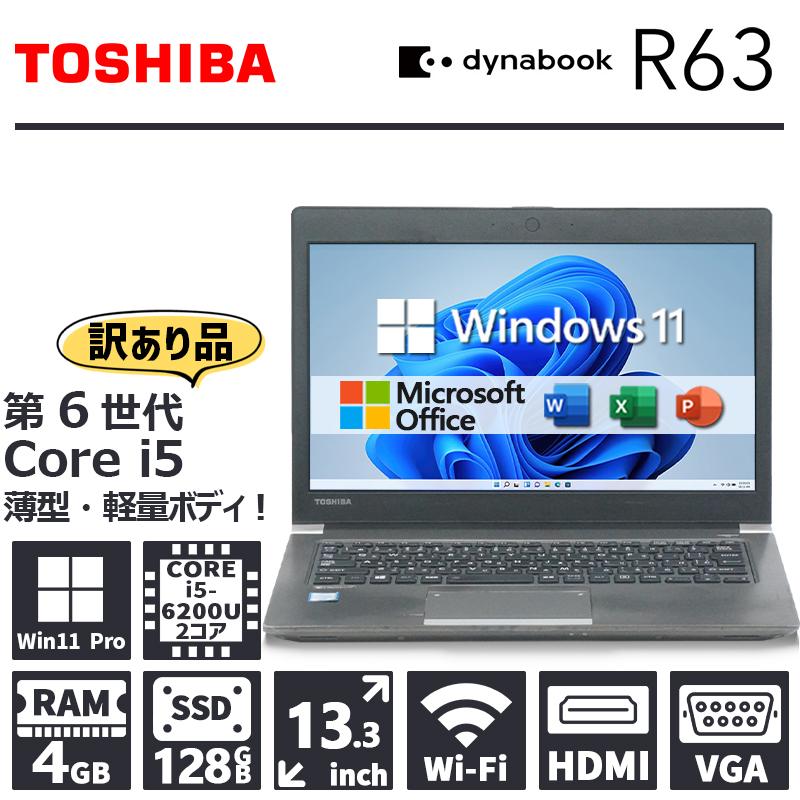 薄型dynabook R63/B i5第6世代SSD128 MEM4GB dynabook R 【特価！訳あり】 東芝 R63/第6世代 Core i5/メモリ:4GB