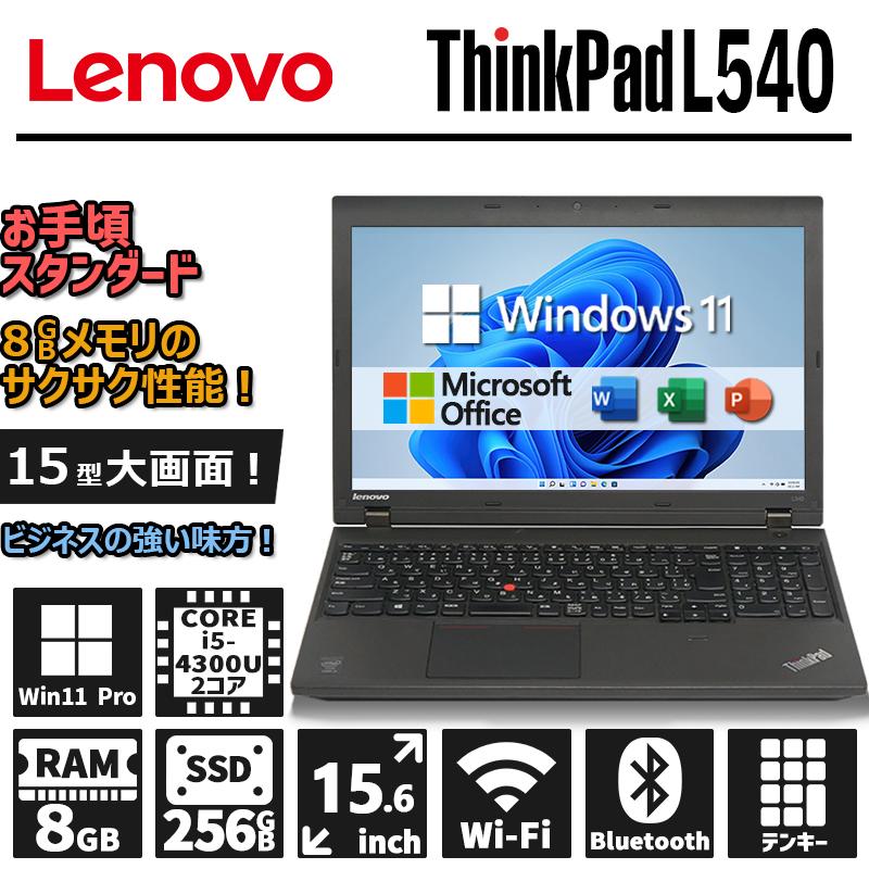 Lenovo ThinkPad L540 第4世代 Core i5-4300U 新品SSD 256GB メモリ