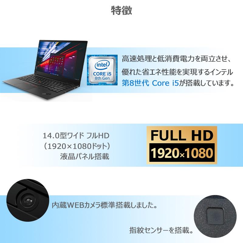 【第8世代 CPU】Lenovo ThinkPad X1 Canbon/Core i5-8250U/メモリ:8GB/M.2 SSD:256GB/WEBカメラ/14型/WIFI/Bluetooth/Office/中古 パソコン/Windows 11｜lillian｜02