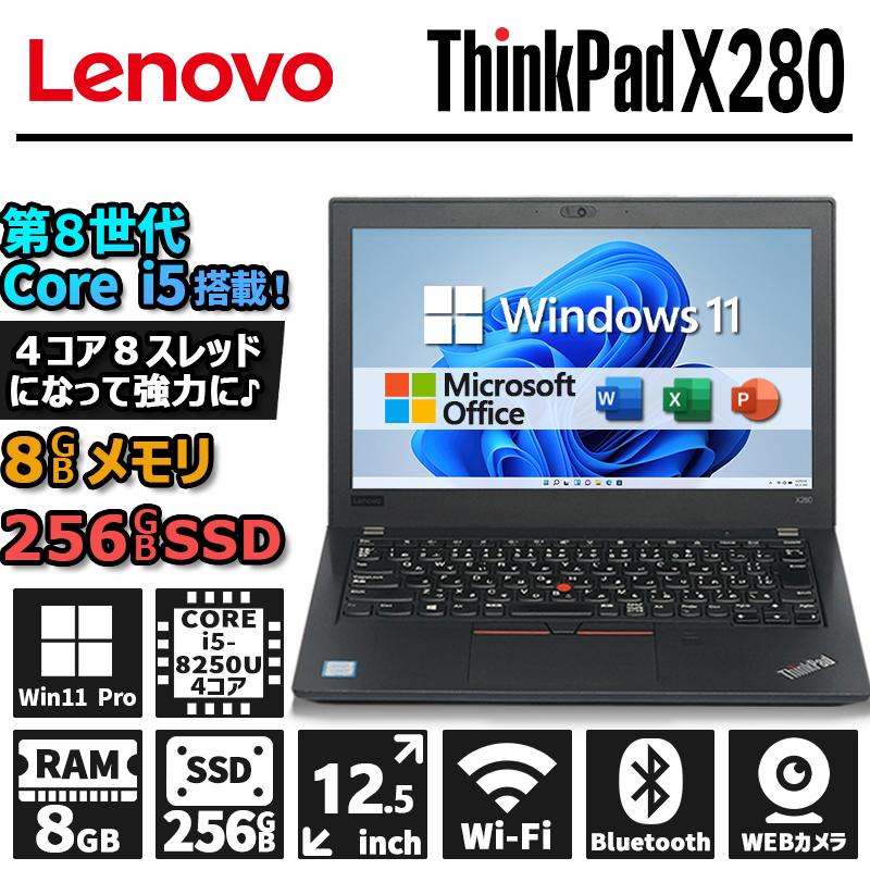 Lenovo ThinkPad X280 第8世代 Core i5-8250U 新品SSD 256GB メモリ