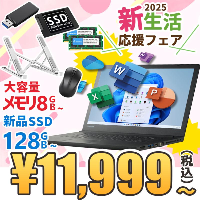 dynabook B 【新生活応援・2025】東芝 dynabook/第6世代 Core i3