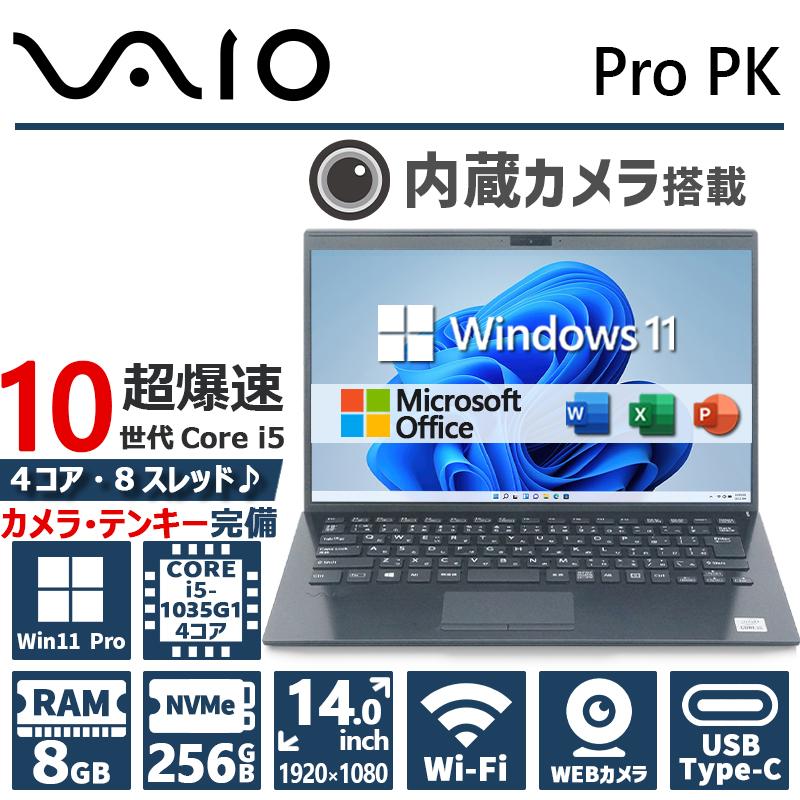 VAIO 【WEBカメラ×フルHD】VAIO ProPK/第10世代 Core i5/メモリ
