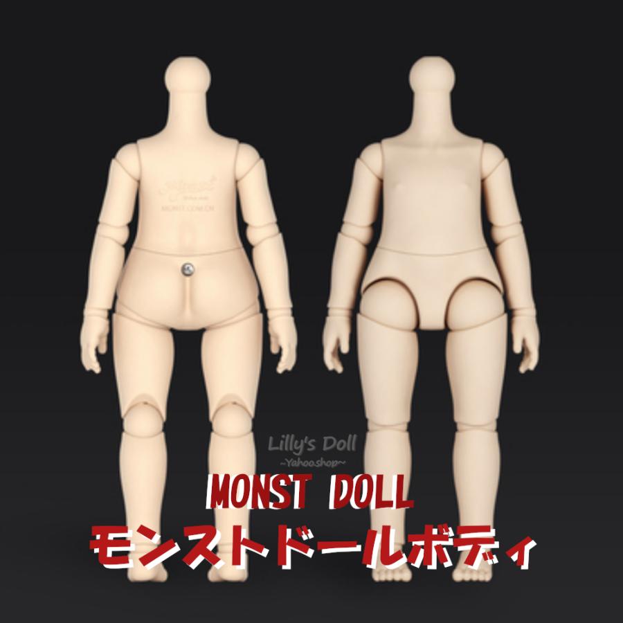 モンストドール ボディ MONST DOLL 可動ボディ カスタムドール 着せ