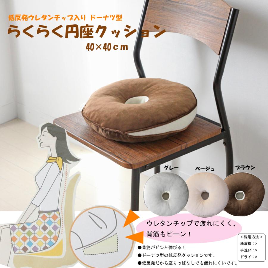 低反発ウレタンチップ入　らくらく円座クッション　40cm グレー |  | 01