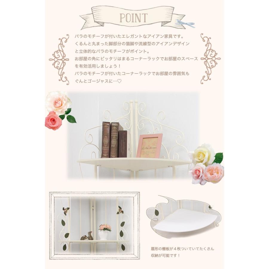 訳あり品 ローズコーナーラック リルデココ 姫家具 アイアン