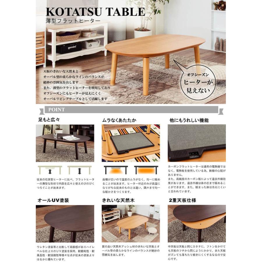 楕円こたつテーブル ベル120 東谷 フラットヒーター 楕円こたつ