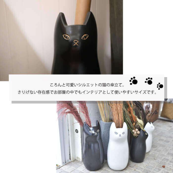 東谷 傘立て 陶器製 おしゃれ 猫 ネコ 北欧 かさたて かさ シンプル 