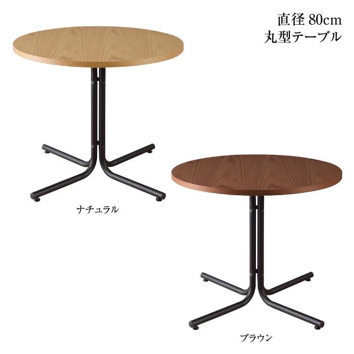 東谷 カフェテーブル 丸 ダイニングテーブル テーブル おしゃれ