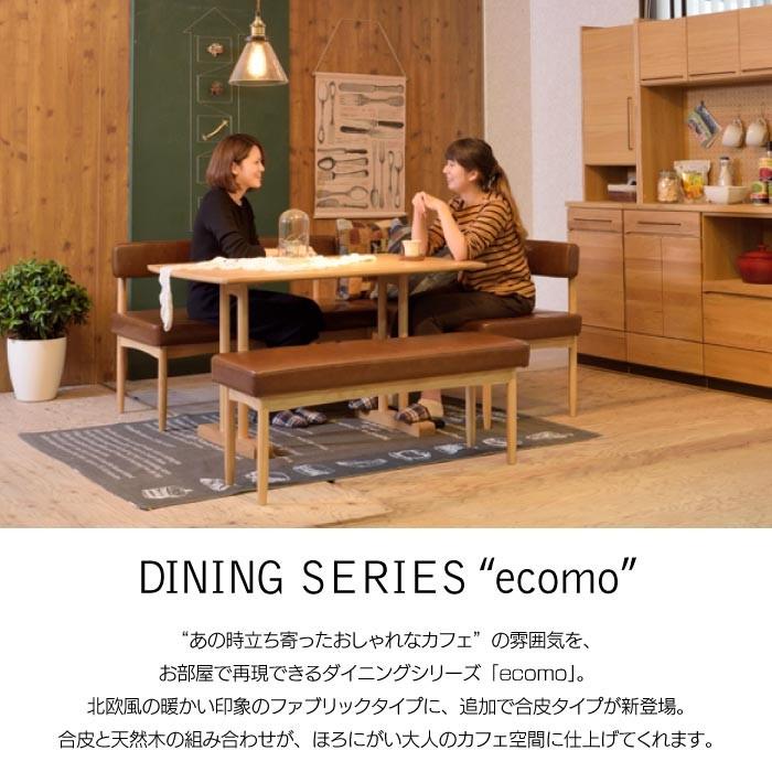 ベンチ ダイニングベンチ 天然木 北欧 カフェ リビング ナチュラル シンプル モダン おしゃれ ecomo HOC-150_1