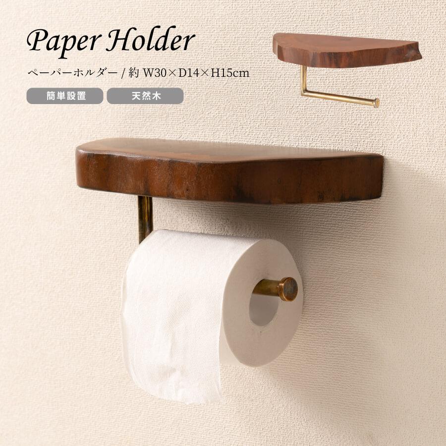ペーパーホルダー トイレ トイレットペーパーホルダー ウォールハンガー 壁掛け 収納 収納棚 木製 天然木 おしゃれ シンプル ナチュラル 北欧 JW-222 | 