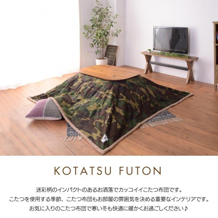 東谷 こたつ布団 長方形 迷彩柄 薄掛け コタツ布団 長方形 かわいい